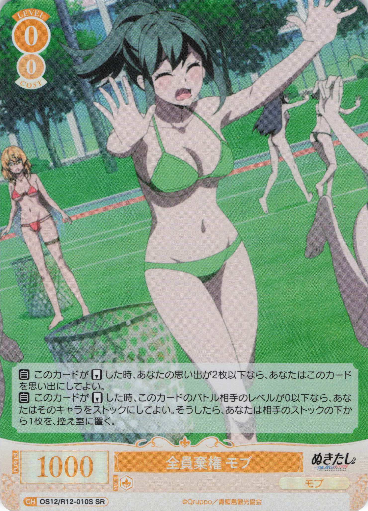 全員棄権 モブ(SR)(OS12/R12-010S)