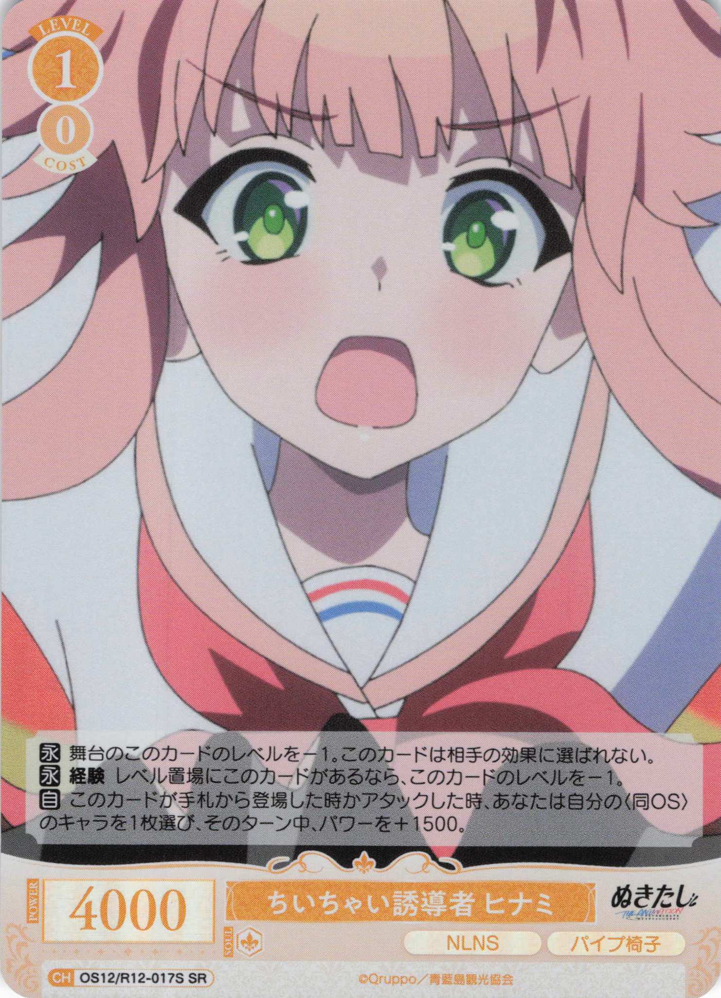 ちいちゃい誘導者 ヒナミ(SR)(OS12/R12-017S)