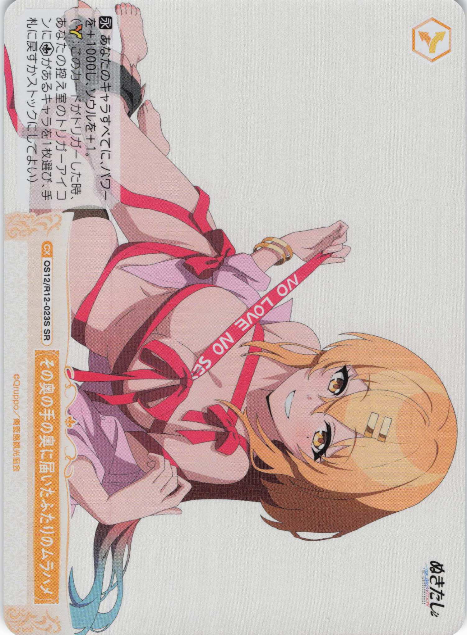 その奥の手の奥に届いたふたりのムラハメ(SR)(OS12/R12-023S)