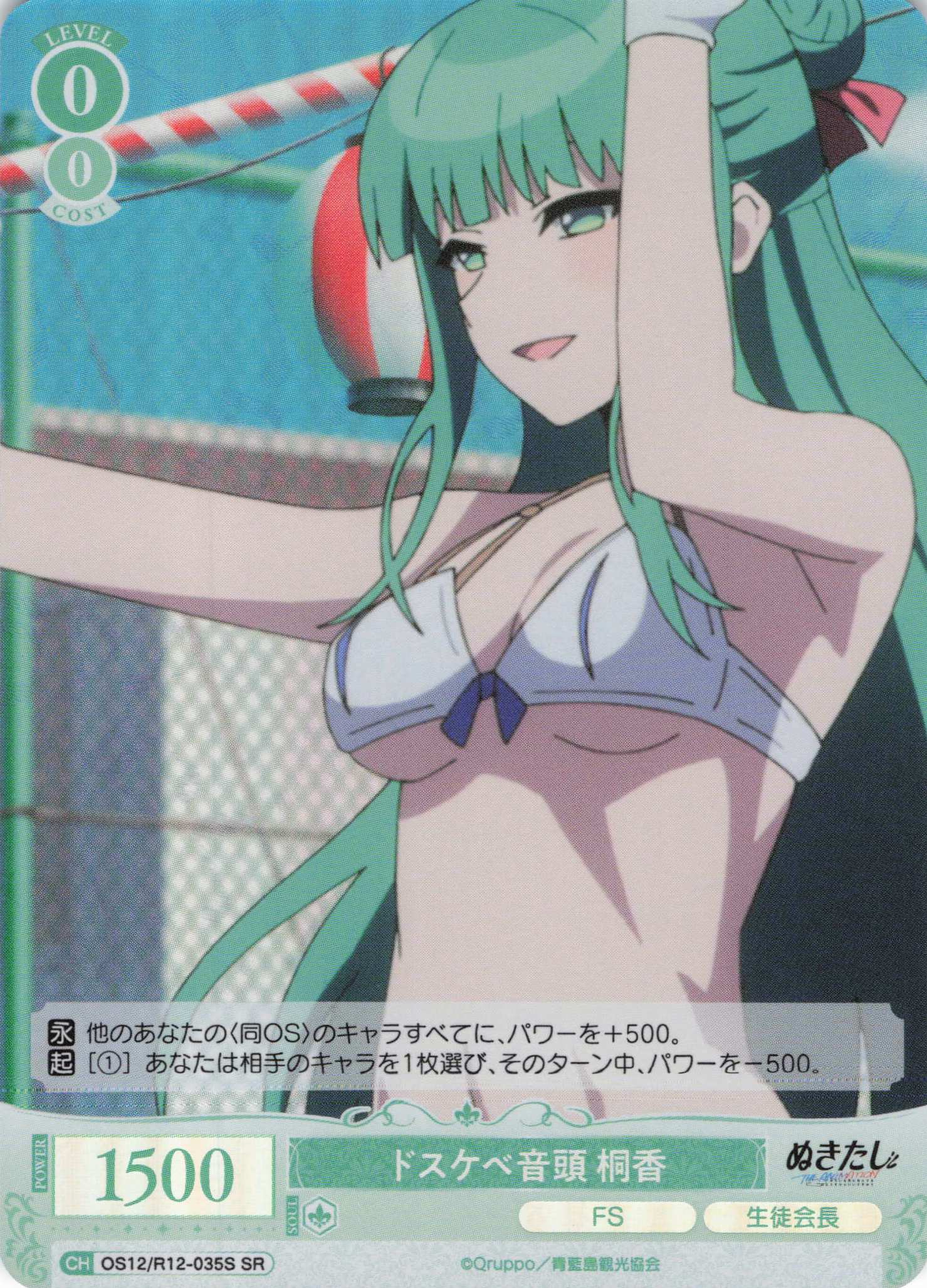 ドスケベ音頭 桐香(SR)(OS12/R12-035S)
