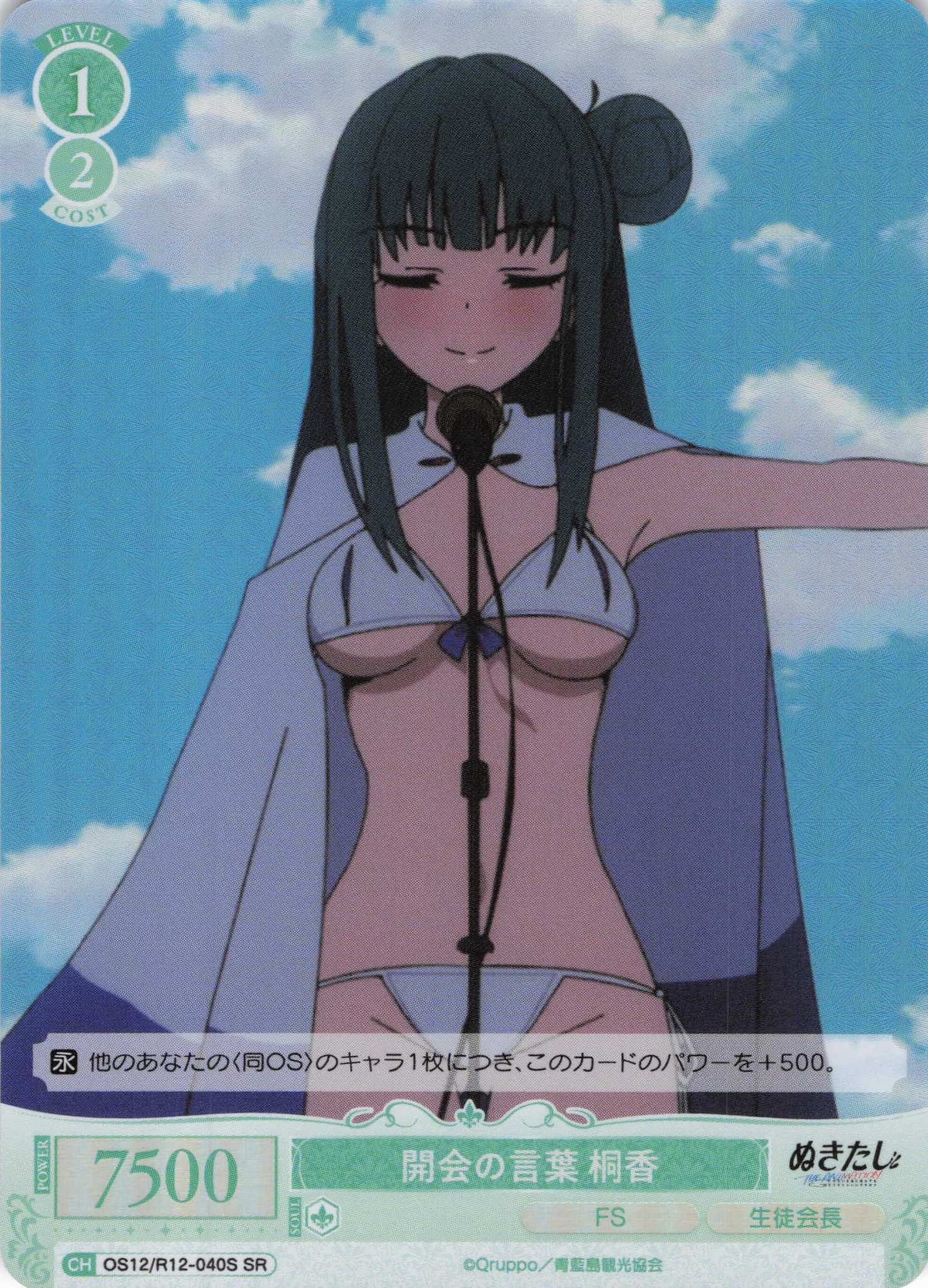 開会の言葉 桐香(SR)(OS12/R12-040S)