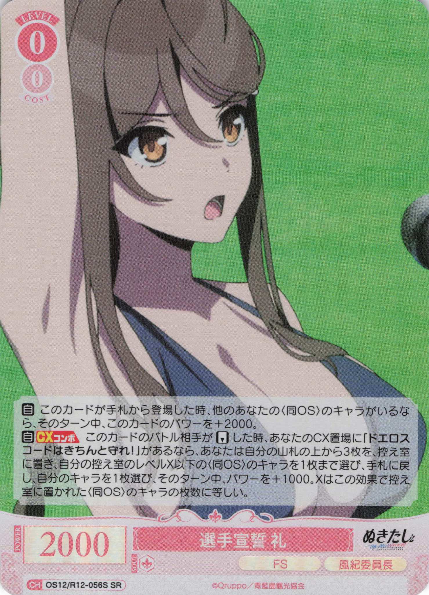 選手宣誓 礼(SR)(OS12/R12-056S)