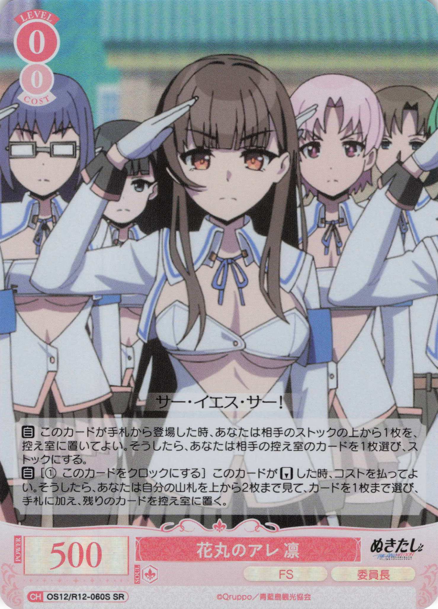 花丸のアレ 凛(SR)(OS12/R12-060S)