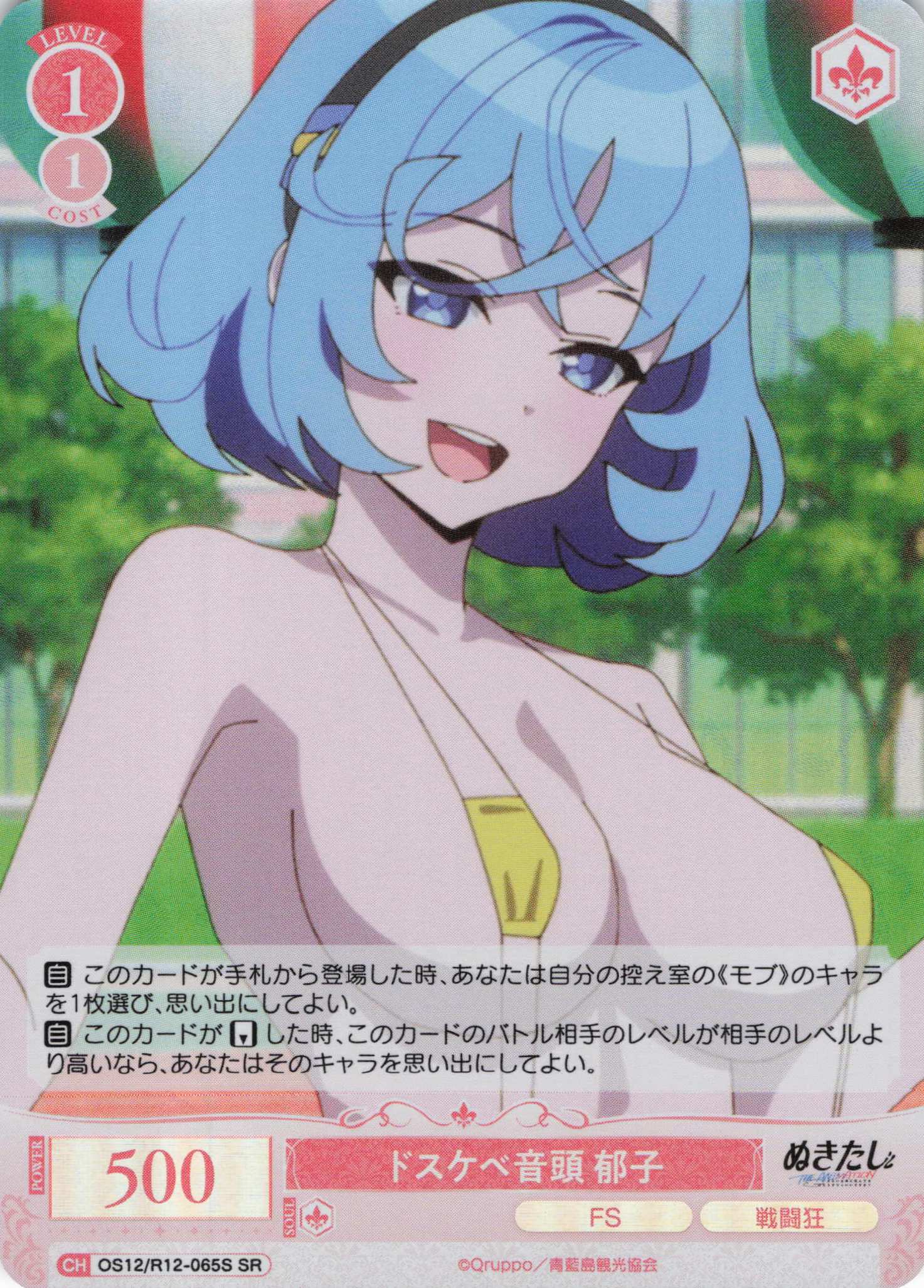 ドスケベ音頭 郁子(SR)(OS12/R12-065S)