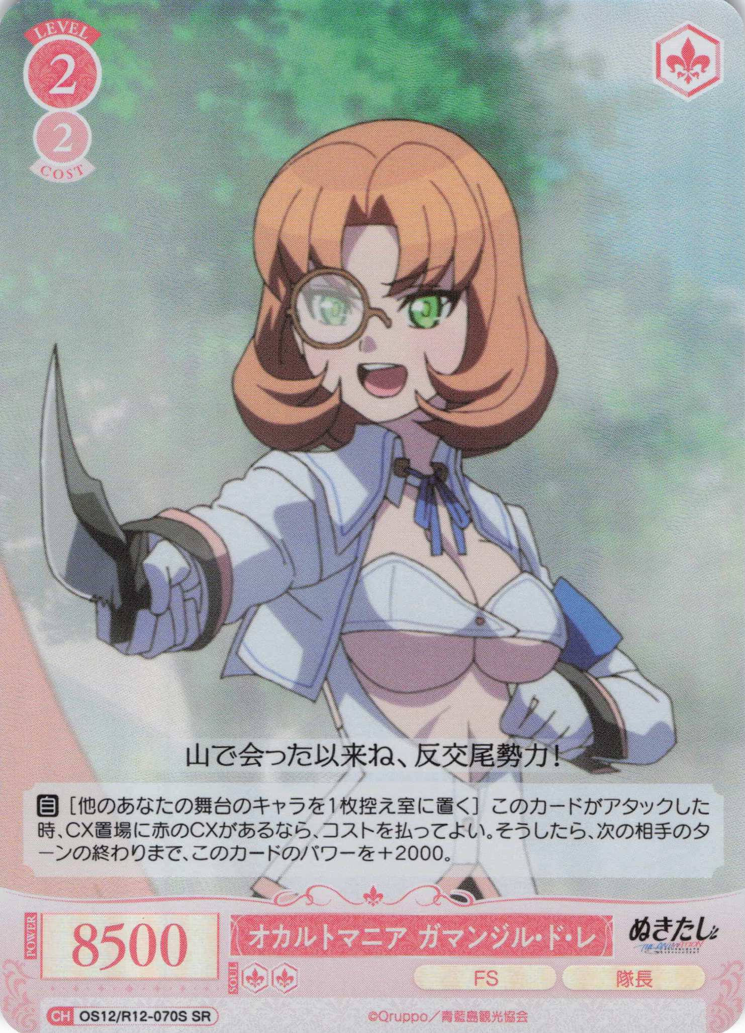 オカルトマニア ガマンジル・ド・レ(SR)(OS12/R12-070S)