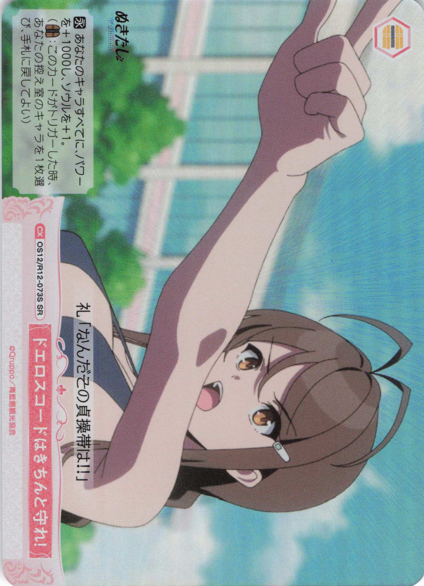 ドエロスコードはきちんと守れ！(SR)(OS12/R12-073S)