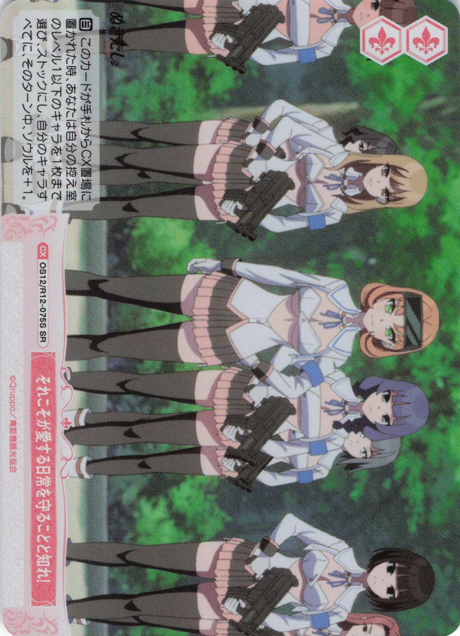 それこそが愛する日常を守ることと知れ！(SR)(OS12/R12-075S)