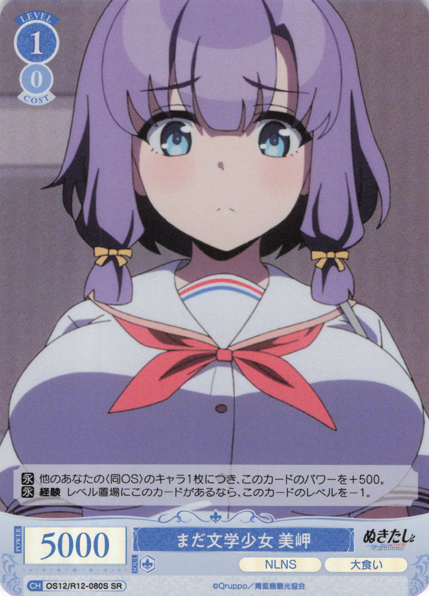 まだ文学少女 美岬(SR)(OS12/R12-080S)