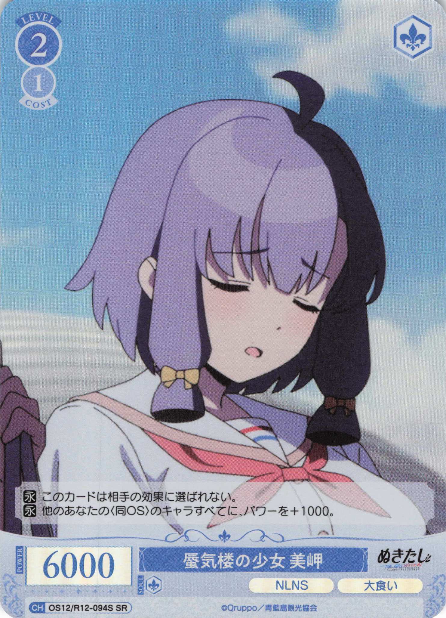 蜃気楼の少女 美岬(SR)(OS12/R12-094S)