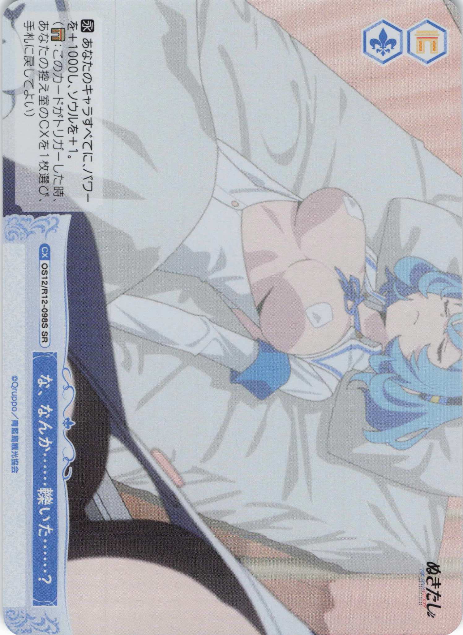 な、なんか……轢いた……？(SR)(OS12/R12-098S)