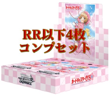 カードキャプターさくら 25th Anniversary　RR以下4コンセット